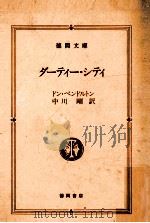 ダーティー·シティ（1988.12 PDF版）