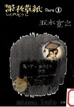 深夜草紙 1（1979.03 PDF版）