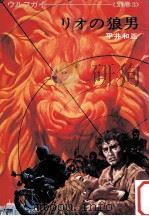リオの狼男（1973.09 PDF版）