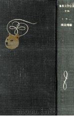 南回帰線（1963.03 PDF版）
