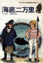 海底二万里（1978.12 PDF版）