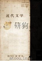 近代文学 1957 PDF电子版封面 吉田精一
