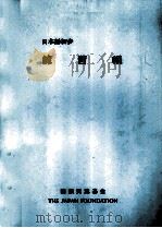 日本語初歩（1985.07 PDF版）