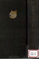 坂の上の雲 2（1973.07 PDF版）