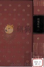 川端康成集 2（1972.06 PDF版）