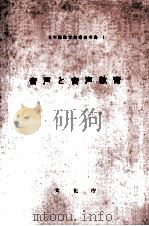 音声と音声教育（1971.07 PDF版）
