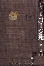 コージ苑（1988.11 PDF版）