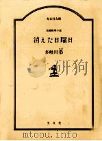 消えた日曜日（1985.07 PDF版）