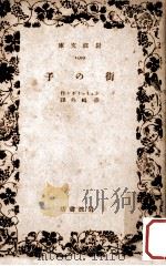 街の子（1938.06 PDF版）