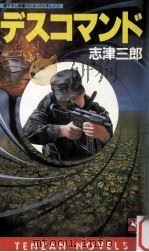 スノーコマンド（1988.04 PDF版）