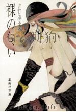 裸の匂い（1977.09 PDF版）