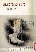 風に吹かれて（1972.05 PDF版）