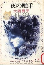 夜の触手（1983.01 PDF版）