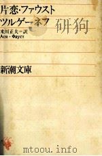 片恋·ファウスト（1952.06 PDF版）