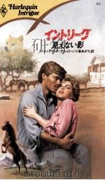 見えない影に（1985.04 PDF版）