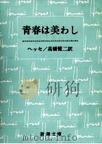青春は美わし（1966.11 PDF版）