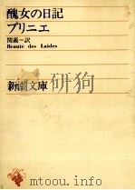 醜女の日記（1958.01 PDF版）