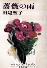 薔薇の雨（1992.06 PDF版）