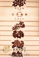 大菩薩峠 2（1955.07 PDF版）