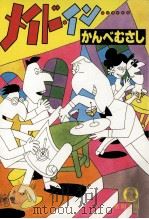 メイド·イン…（1987.04 PDF版）