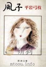 風子（1981.02 PDF版）