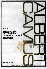 幸福な死（1976.05 PDF版）