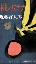 桃とバナナ（1968.07 PDF版）