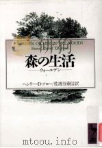 森の生活（1991.03 PDF版）