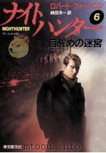 ナイトハンター（1990.09 PDF版）
