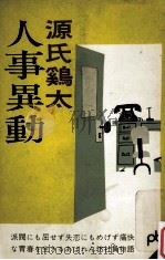 人事異動（1963.09 PDF版）