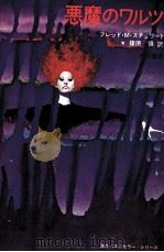 悪魔のワルツ（1971.03 PDF版）