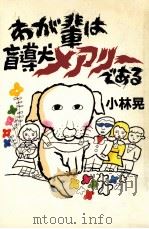 わが輩は盲導犬メアリーである（1987.06 PDF版）
