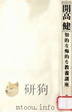 知的な痴的な教養講座（1990.03 PDF版）