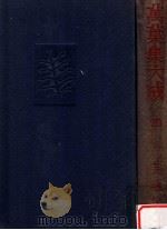 萬葉集大成 20 1955.08 PDF电子版封面 澤瀉久孝