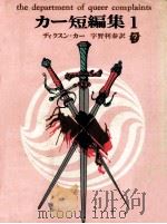 カー短編集 1（1973.03 PDF版）