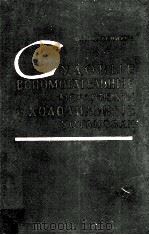 СУДОВЫЕ ВСПОМОГАТЕЛЬНЫЕ МЕХАНИЗМЫ ИХОЛОДИЛЬНЫЕ УСТВНОВКИ（1964 PDF版）