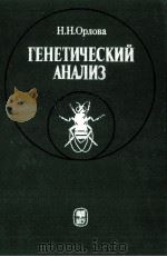 ГЕНЕТИЧЕСКИЙ АНАЛИЗ（1991 PDF版）