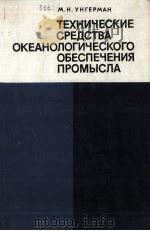 ЭКОНОМИКА ОРГАНИЗАЦИЯ ПЛАНИРОВАНИЕ ПРОИЗВОДСТВА В РЫБНОЙ ПРОМЫШЛЕННОСТИ（1960 PDF版）