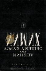 ЛЕКЦИИ ПО ОБЩЕМУ КУРСУ ХИМИИ（1962 PDF版）