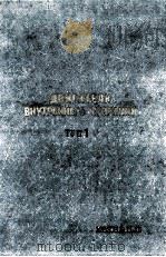 ДВИГАТЕЛИ ВНУТРЕННОГО СГОРАНИЯ 1975 PDF电子版封面