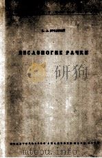 БЕСЛОНОГИЕ РАЧКИ 1950 PDF电子版封面 К. А. БРОДСКИЙ