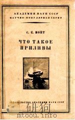 ЧТО ТАКОЕ ПРИЛИВЫ（ PDF版）