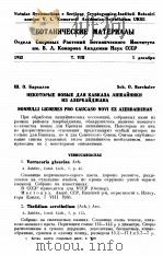 БОТАНИЧЕСКИЕ МАТЕРИАЛЫ（ PDF版）