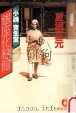 銀座化粧館（1985.10 PDF版）
