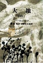 大地 4（1968.05 PDF版）