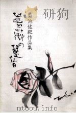薔薇の跫音（1988.09 PDF版）