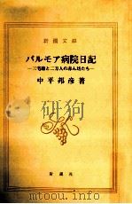 パルモア病院日記（1990.04 PDF版）