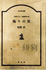 偽りの肌（1991.05 PDF版）