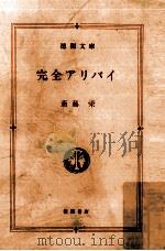完全アリバイ（1984.02 PDF版）
