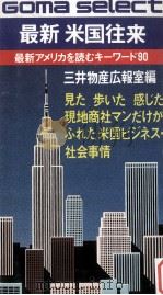 最新米国往来（1984.07 PDF版）